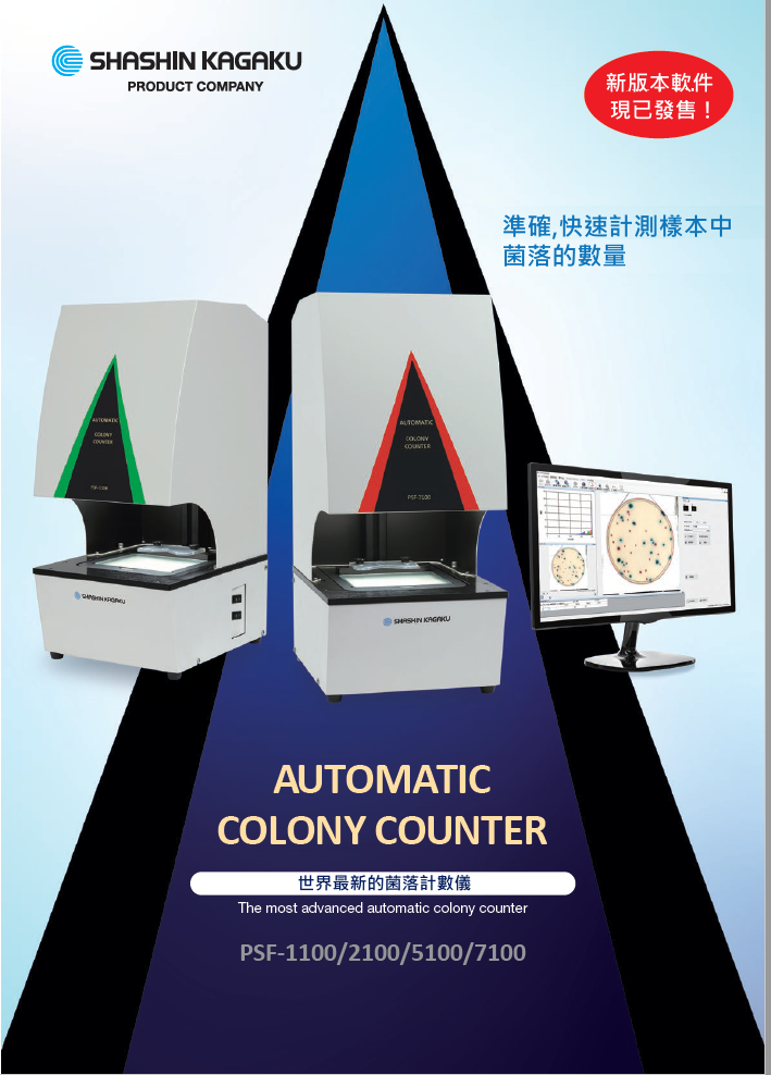 昭洋科技有限公司 | 全自動菌落計數儀